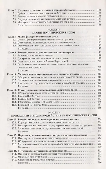 Политические риски международного бизнеса в условиях глобализации - фото 3