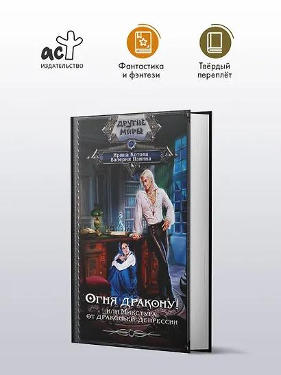 Огня дракону! или Микстура от драконьей депрессии - фото 3