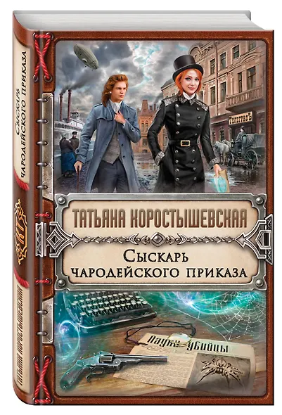 Сыскарь чародейского приказа - фото 3