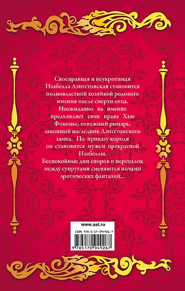 Чертовка: роман - фото 2