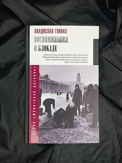 Воспоминания о блокаде - фото 6