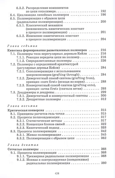 Основы кинетики формирования полимеров. Учебное пособие - фото 4