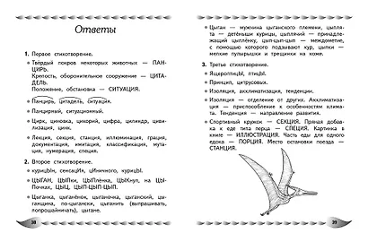 Развитие навыка грамотного письма: для детей 9-10 лет - фото 9