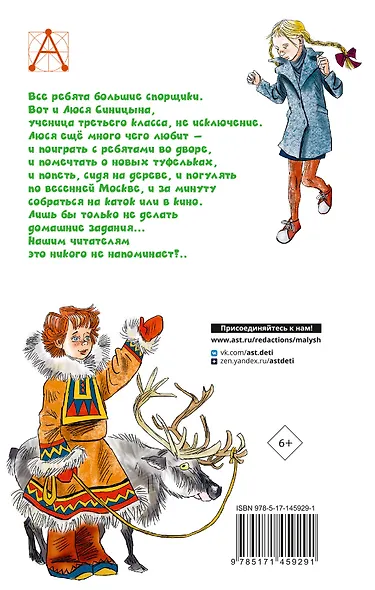 Рассказы Люси Синицыной - фото 2