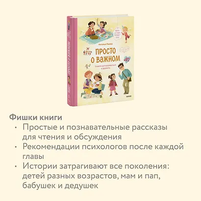 Просто о важном. Мира и Гоша узнают себя. Учимся договариваться и дружить - фото 6