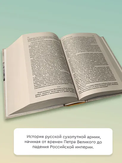 История русской армии - фото 5