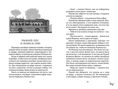 Рыжий пёс - фото 8