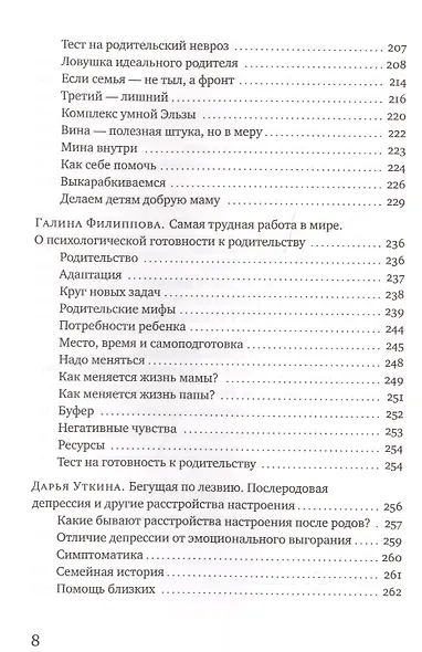 Мама на нуле - фото 4