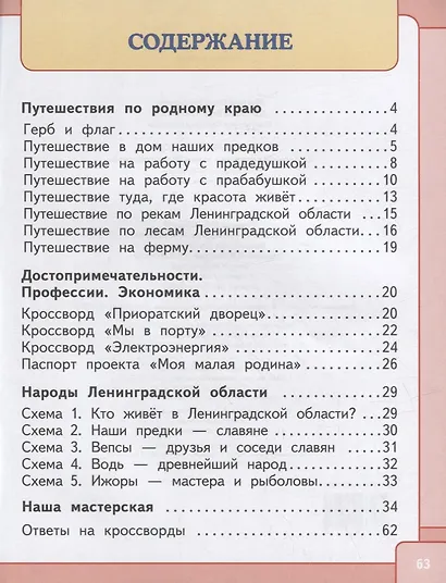 Тетрадь для творчества к книге «Жемчужины земли Ленинградской»: для учащихся 1-4 классов общеобразовательных организаций - фото 6