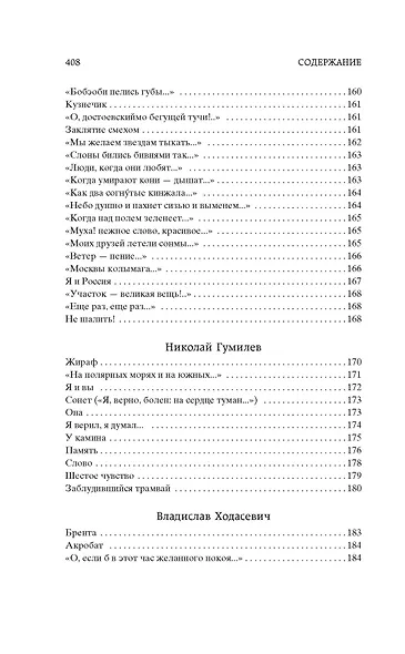 Поэзия Серебряного века - фото 12