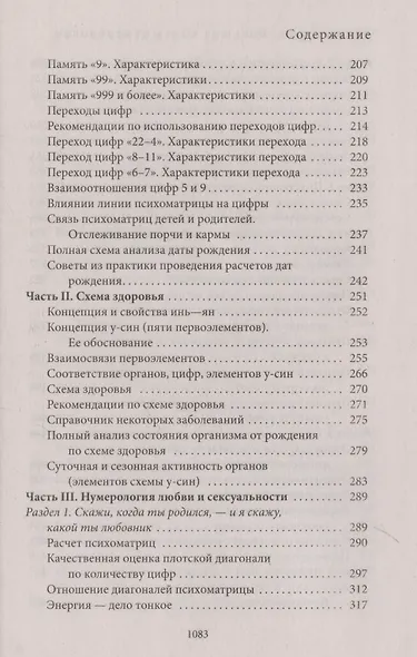 Большая книга нумерологии. Цифровой анализ - фото 6