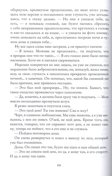 Хранители. Наследие - фото 4