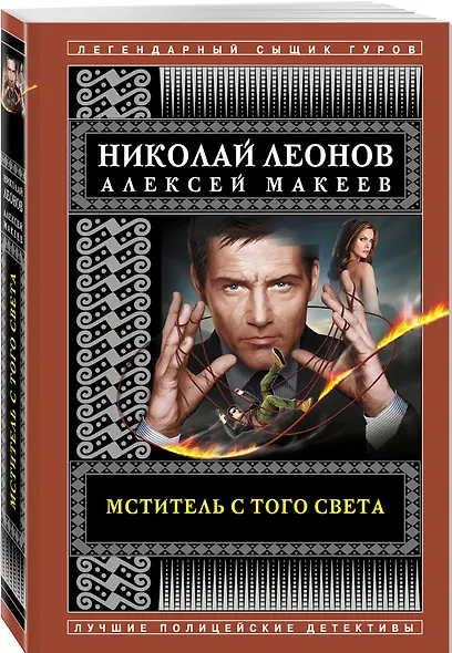 Мститель с того света - фото 3