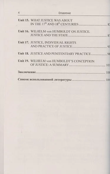 Justice: Going Through Centuries and Countries. Английский язык для юристов (на основе анализа произведений Цицерона, Монтеня, Гумбольдта) - фото 3