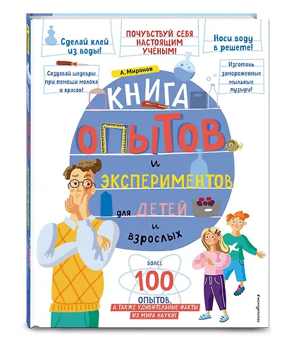 Книга опытов и экспериментов для детей и взрослых - фото 3
