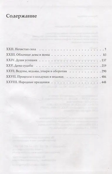 Комплект Поэтические воззрения славян на природу. - фото 10