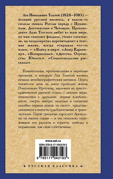 Детство. Отрочество. Юность. - фото 2