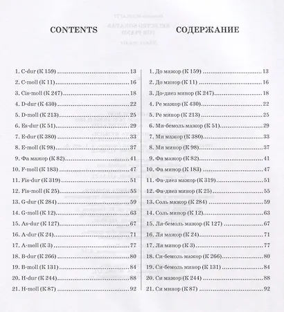 Избранные сонаты для фортепиано (мУдВСпецЛ) Скарлатти - фото 2