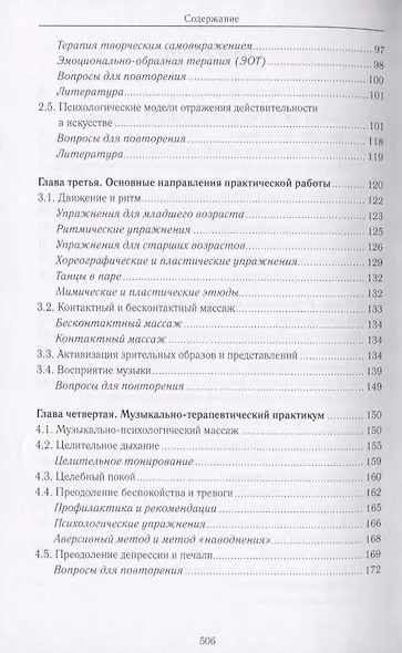 Музыкальная терапия. Новые рубежи. От терапии к коучингу. Интегральный подход - фото 3