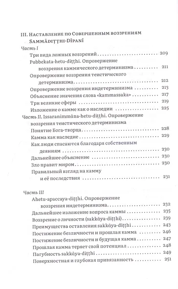 Руководство к учению Будды - фото 5