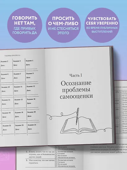 Научись ценить себя. Воркбук - фото 6