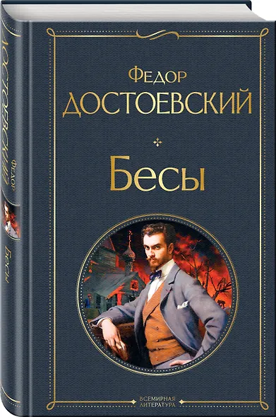 Набор "Великое пятикнижие Достоевского" (из 5 книг с шоппером) - фото 8