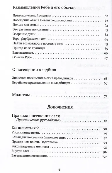 Путеводитель по оэлю - фото 3