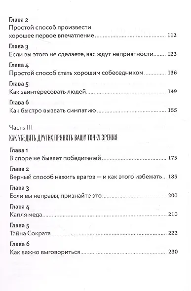 Как завоевывать друзей и оказывать влияние на людей - фото 11