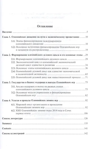 Экономика Олимпийских игр - фото 2