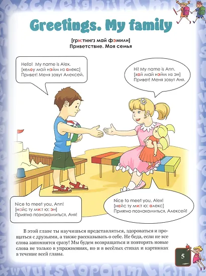 Английский язык для малышей - фото 3