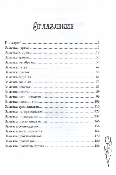 Межмирие. Свет во тьме - фото 3