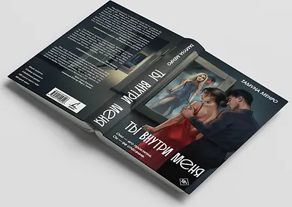 Ты внутри меня - фото 5