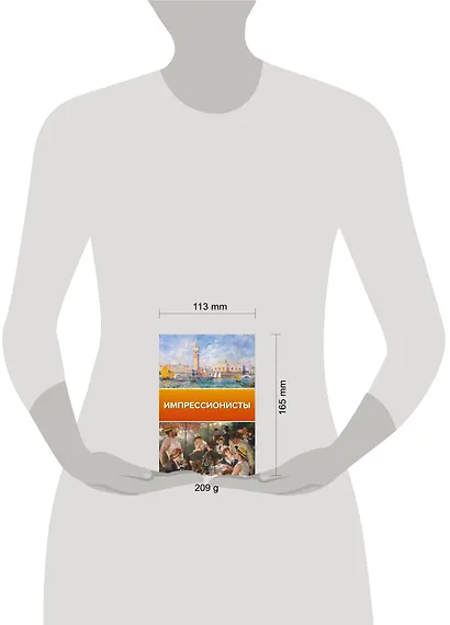 Импрессионисты - фото 4