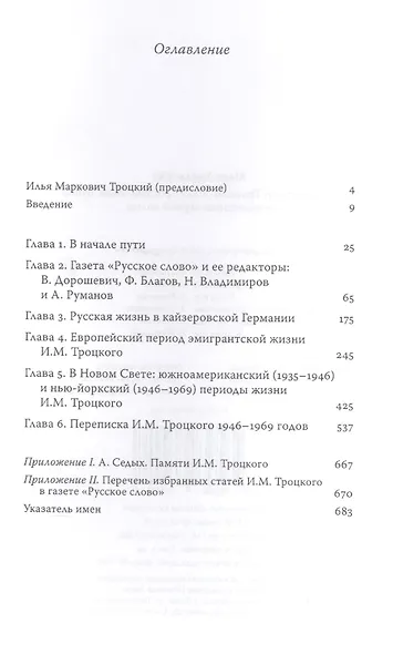 Неизвестный Троцкий.Илья Троцкий,Иван Бунин и эмиграция первой волны - фото 2