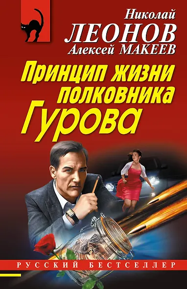 Принцип жизни полковника Гурова - фото 1
