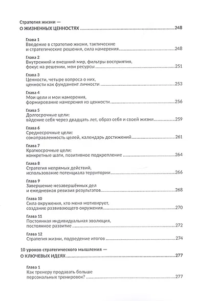 Личная эффективность: думать долгосрочно и действовать точно - фото 7