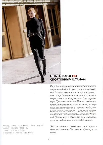 Любовь. Стиль. Жизнь - фото 8