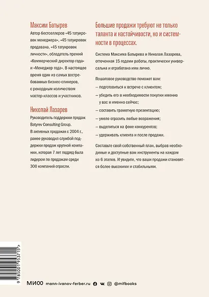 Вооружение отделов продаж. Системный подход - фото 2