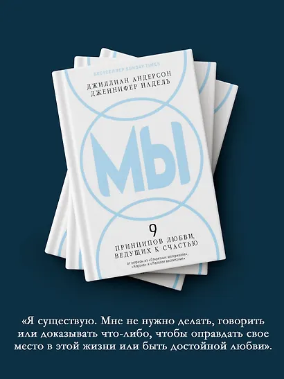 МЫ: 9 принципов любви, ведущих к счастью - фото 6