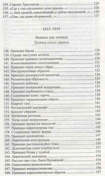 Терра.ПоэтыСП.Шершеневич.Великолепный очевидец - фото 7