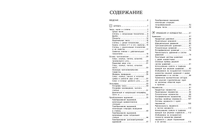Математика - фото 6