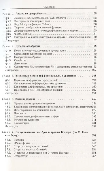 Семинар по суперсимметриям. Т.1. Алгебра и анализ : основные факты - фото 3