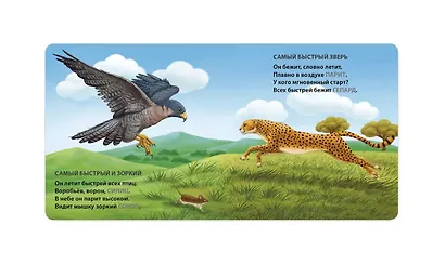 Самые-самые животные. Загадки - рифмы - фото 3