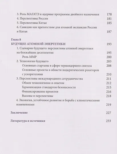 Критическая масса: Атом и геополитика - фото 6
