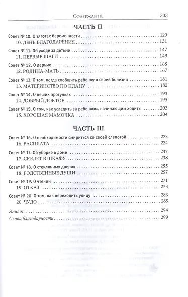 Теперь я всё вижу - фото 3