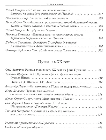 Пушкинский сборник - фото 3