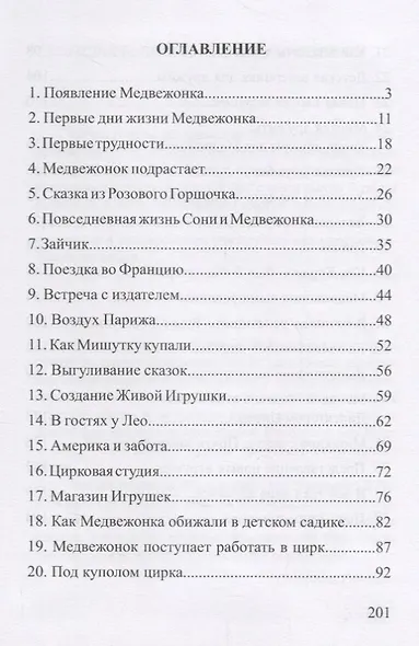 Сказки из Розового Горшочка - фото 2