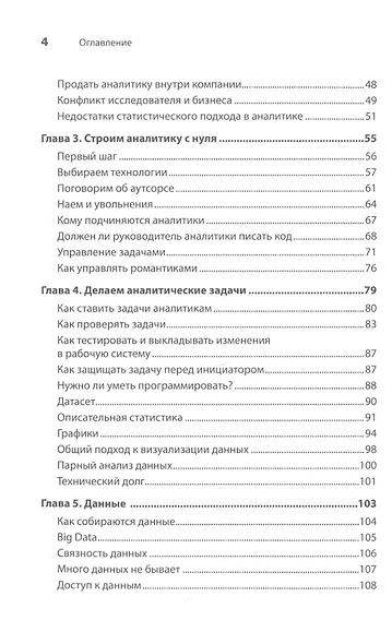 Роман с Data Science. Как монетизировать большие данные - фото 4