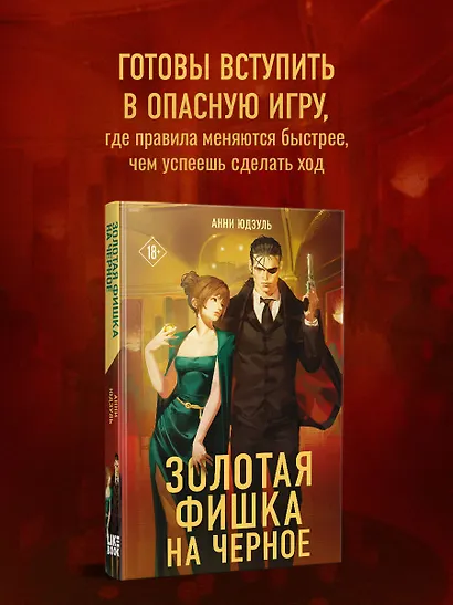 Золотая фишка на черное - фото 4