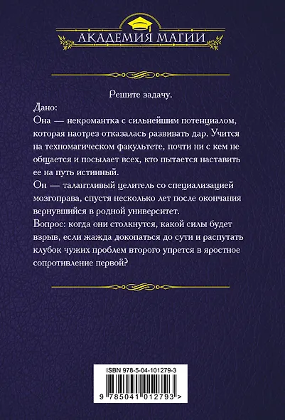 Университет Ульгрейм. Механизмы некромантии - фото 2